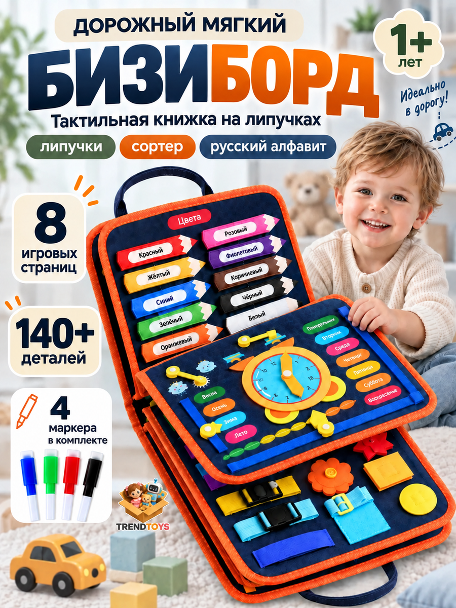 Игрушка TrendToys бизиборд 67 элементов - фото 1