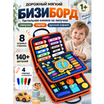 Игрушка TrendToys бизиборд 67 элементов