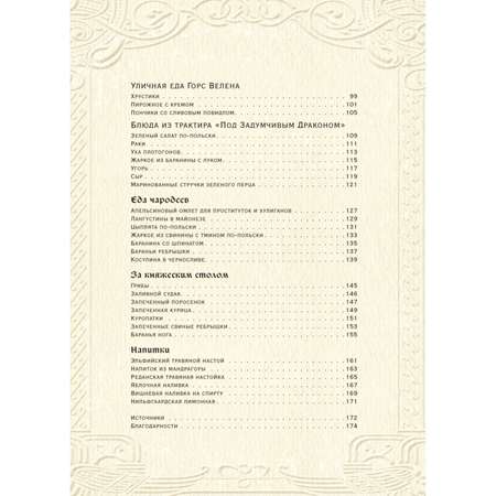 Книга ЭКСМО-ПРЕСС Ведьмак Неофициальная кулинарная книга