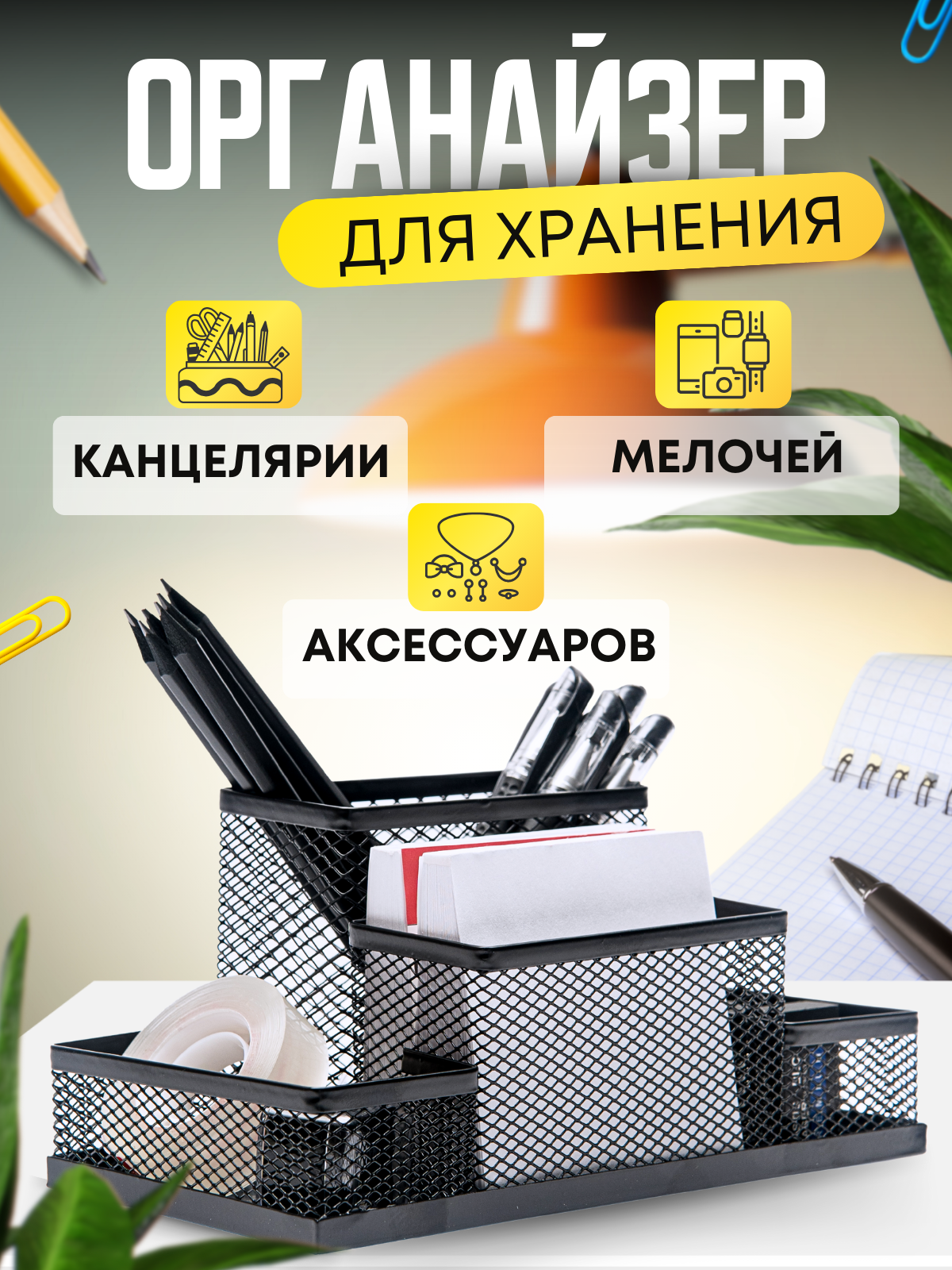 Органайзер настольный Планета творчества - фото 1