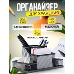 Органайзер настольный Планета творчества