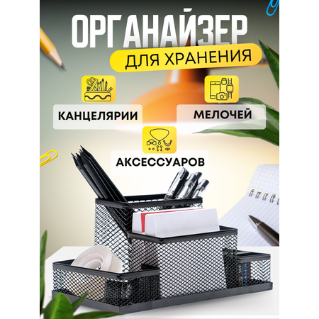 Органайзер настольный Планета творчества