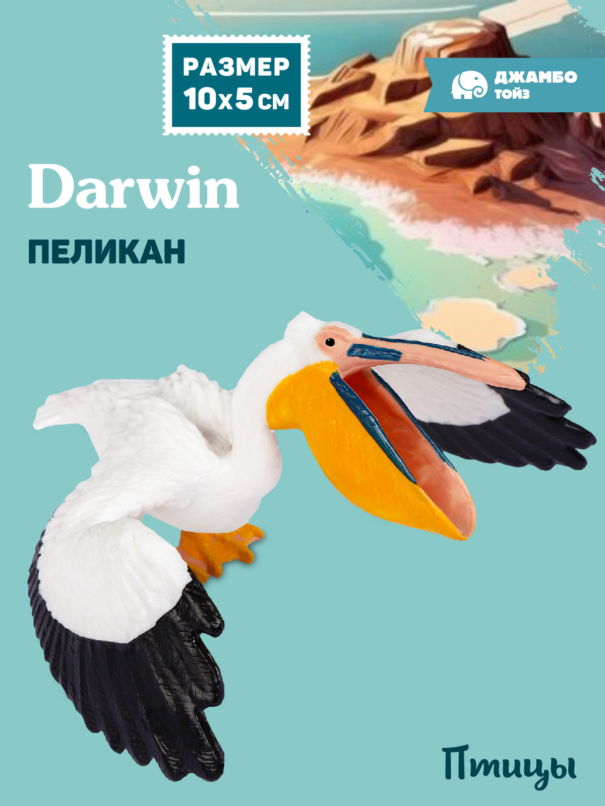 Фигурка DARWIN Птицы Пеликан - фото 1