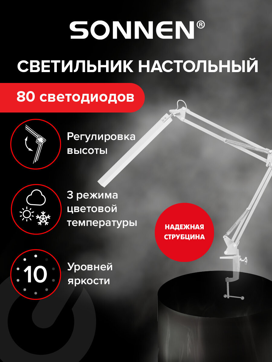 Лампа настольная Sonnen светильник на рабочий стол светодиодный led на струбцине - фото 1