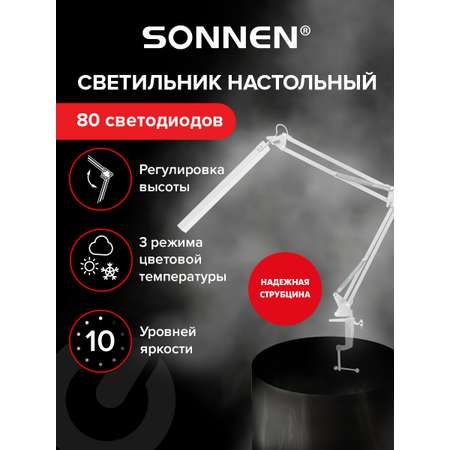 Лампа настольная Sonnen светильник на рабочий стол светодиодный led на струбцине