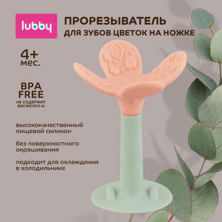 Прорезыватель Lubby Цветок
