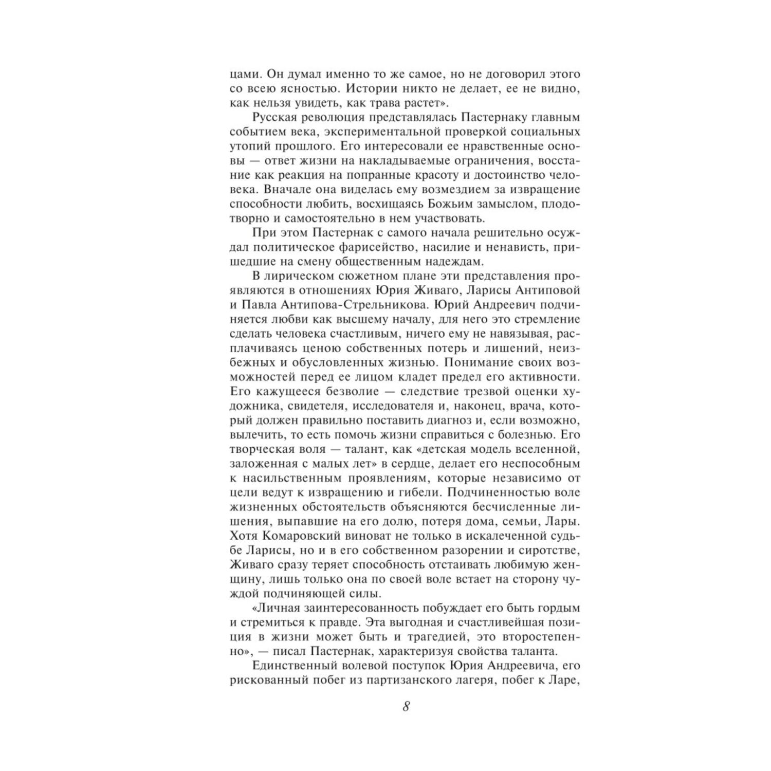 Книга ЭКСМО-ПРЕСС Доктор Живаго - фото 5