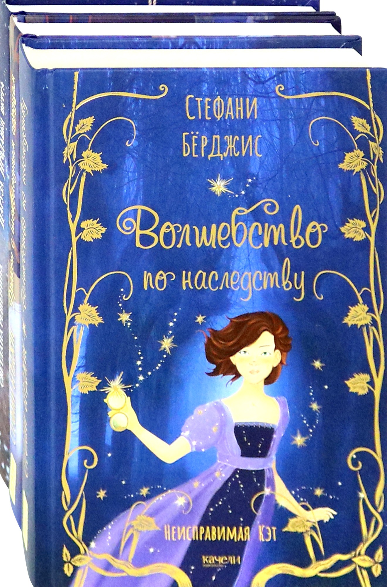 Книга Качели Девочки в фантастических мирах Комплект из 3-х книг - фото 1