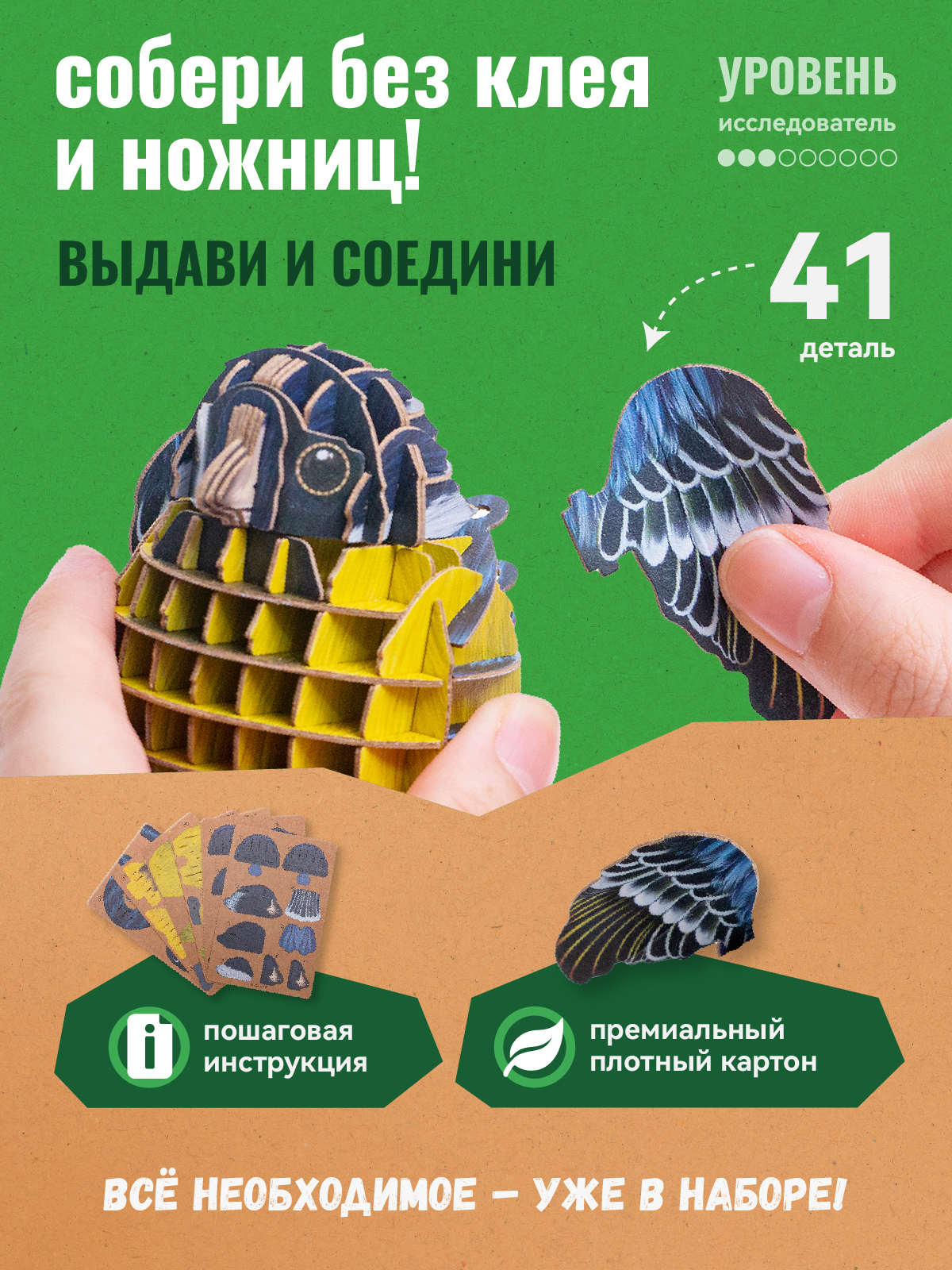 Картонный 3д пазл конструктор Makebug Синица MB-D-0003 - фото 2