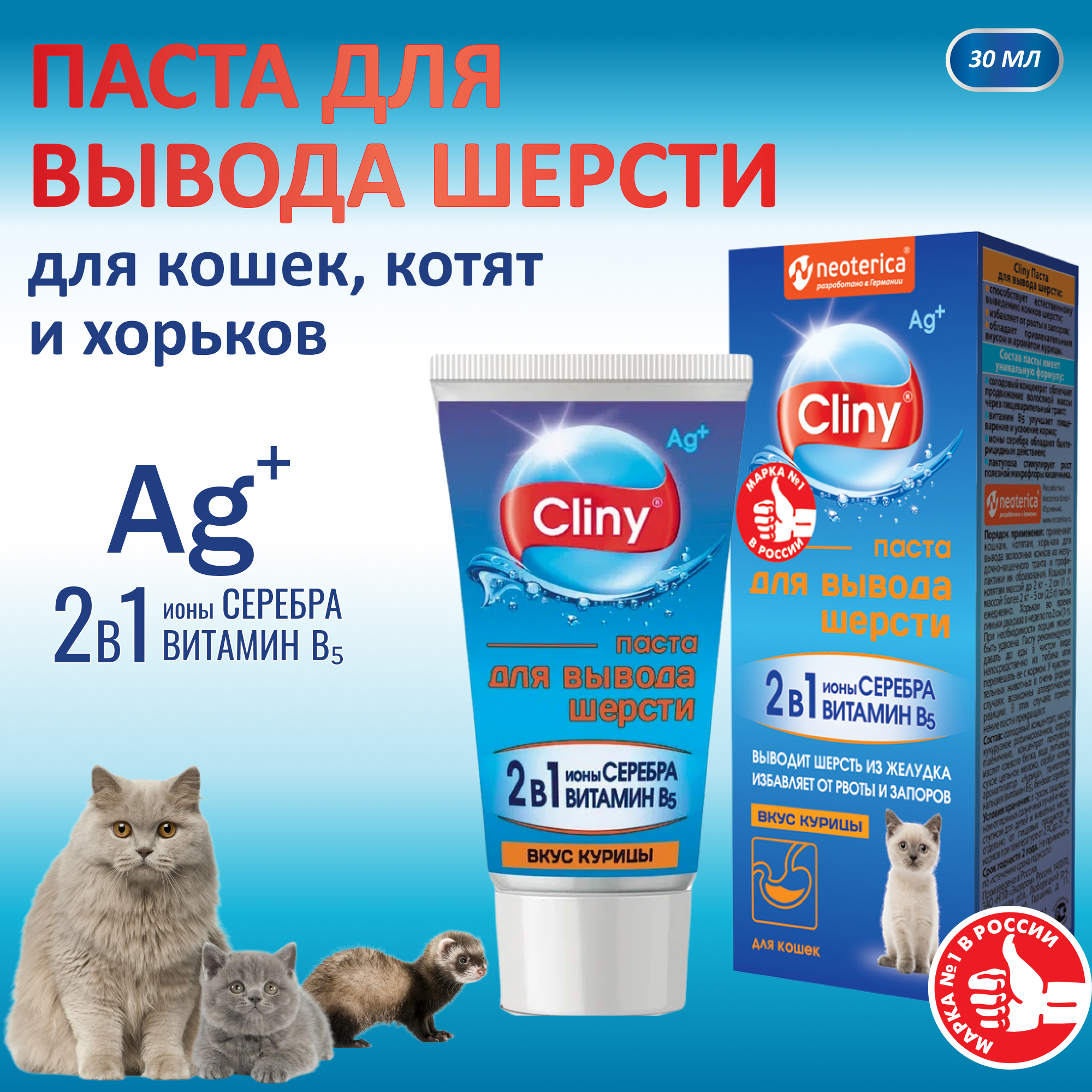Паста для вывода шерсти Cliny курица 30мл - фото 2