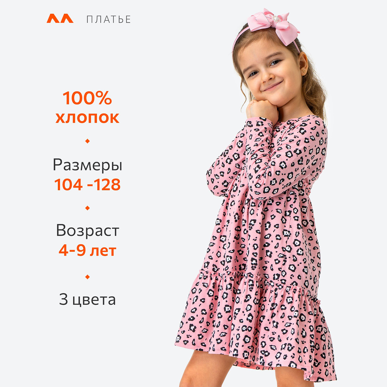 Платье HappyFox HFLUN978леопард.розовый - фото 3