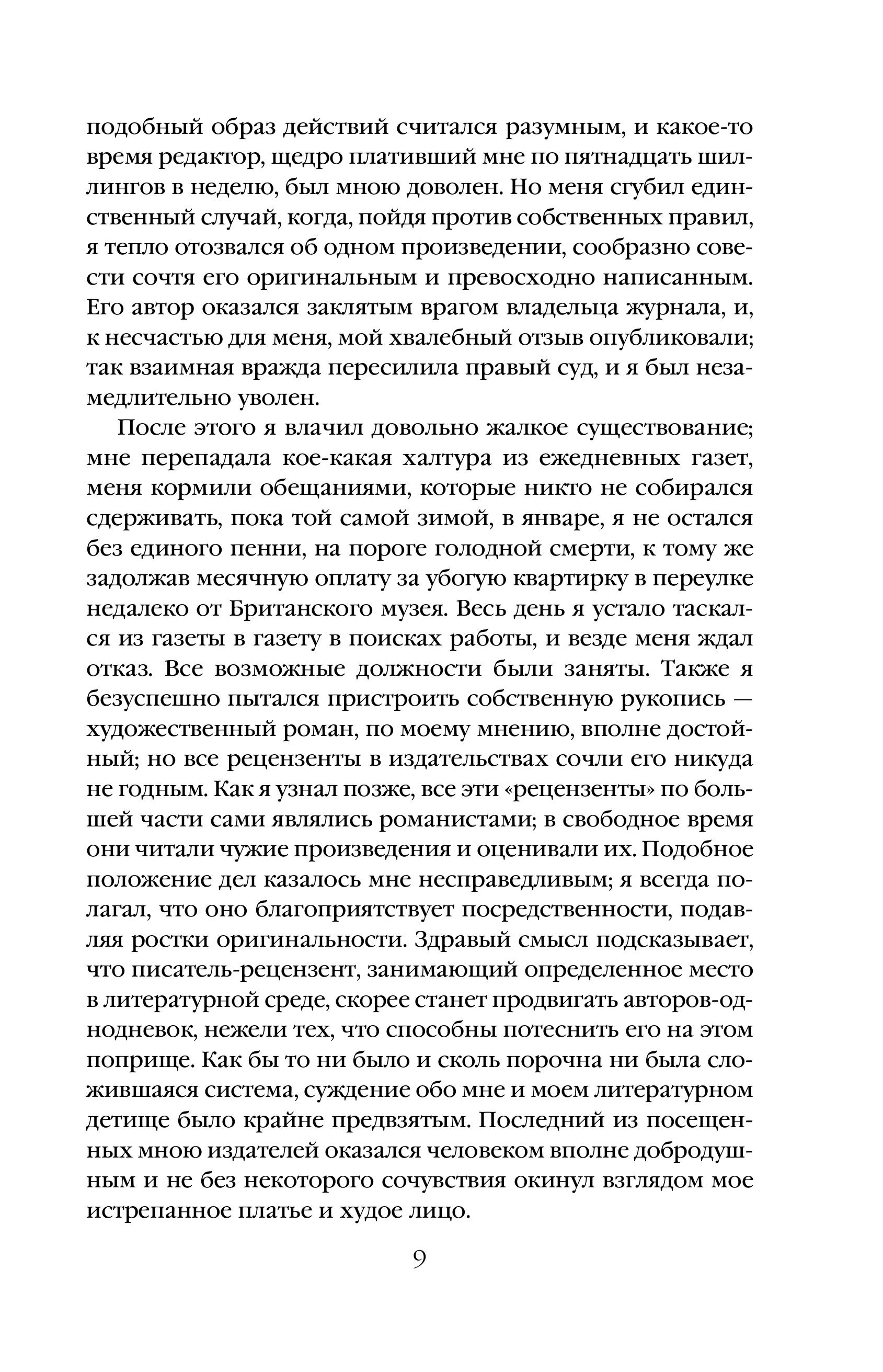 Книга Эксмо Скорбь Сатаны (книга #9) - фото 8