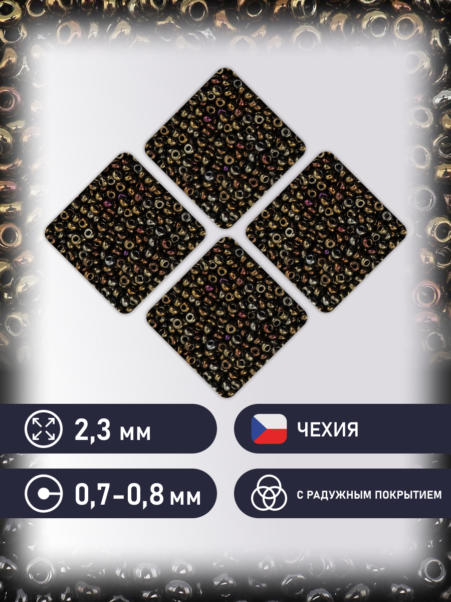 Набор для творчества Preciosa бисер чешский 10/0 500г 59115 - фото 2