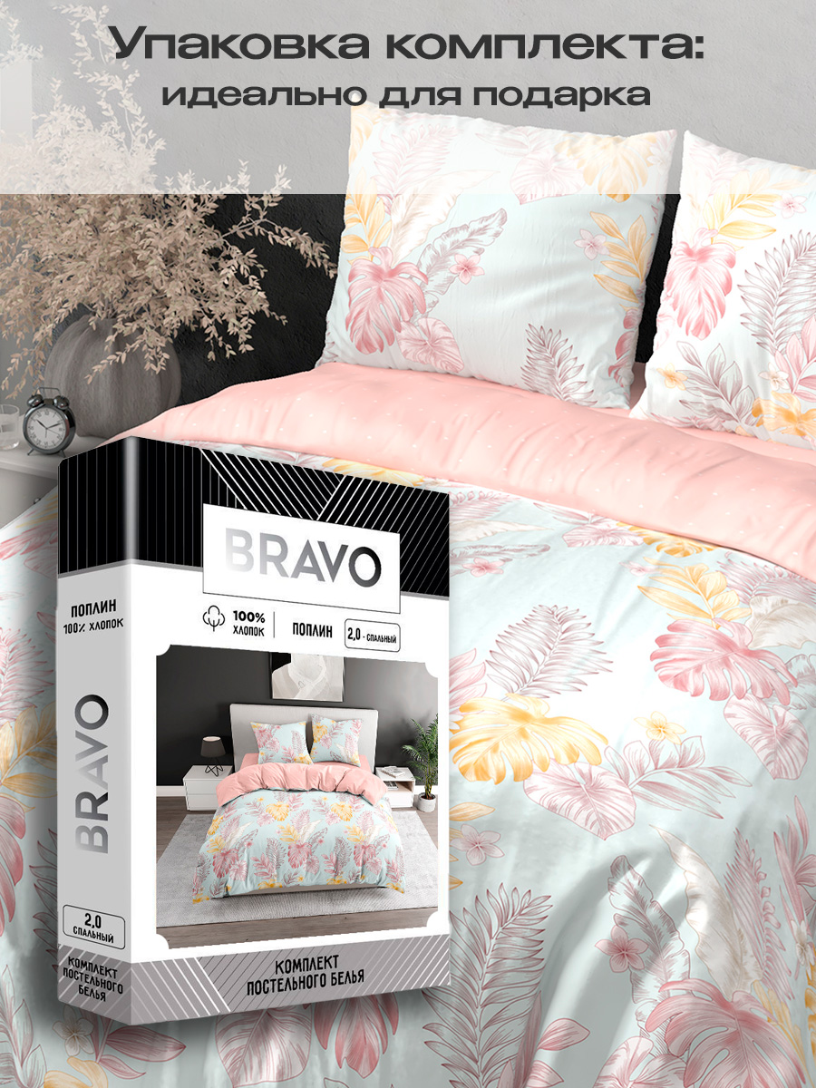 Комплект постельного белья BRAVO Танде 4 предм. - фото 12