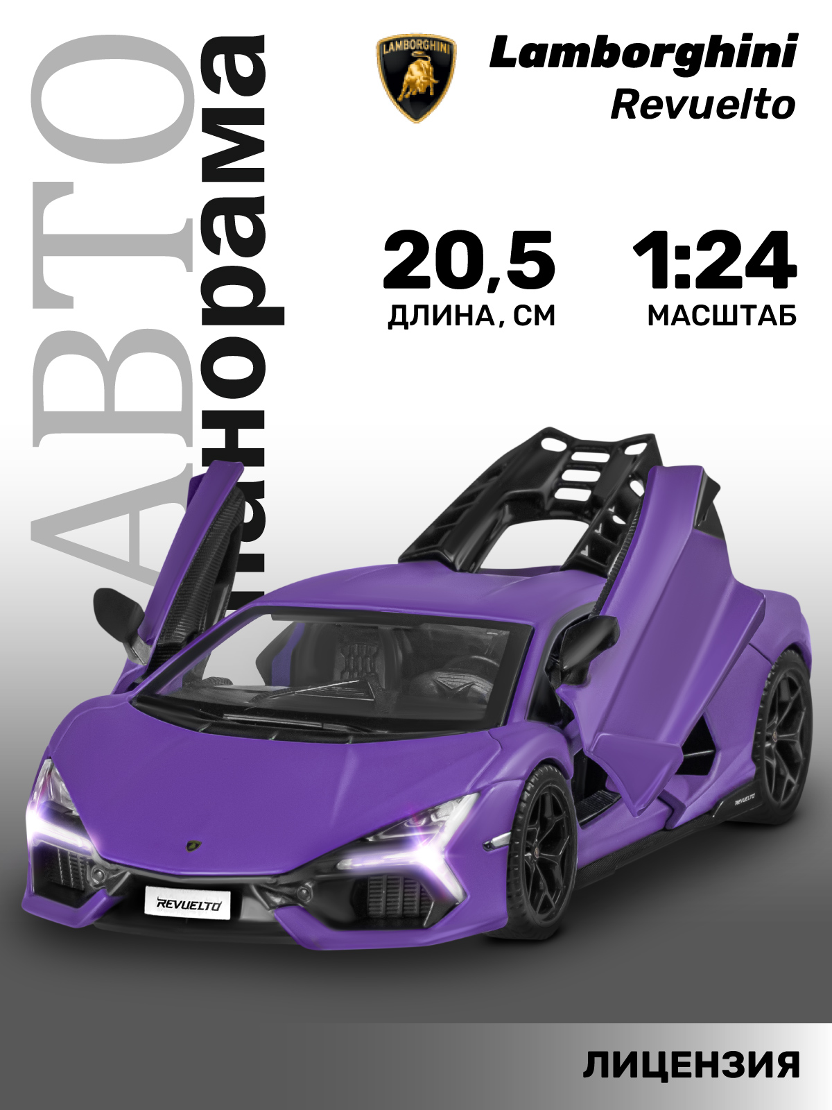 Автомобиль АВТОпанорама Lamborghini Revuelto 1:24 JB1251761 - фото 2