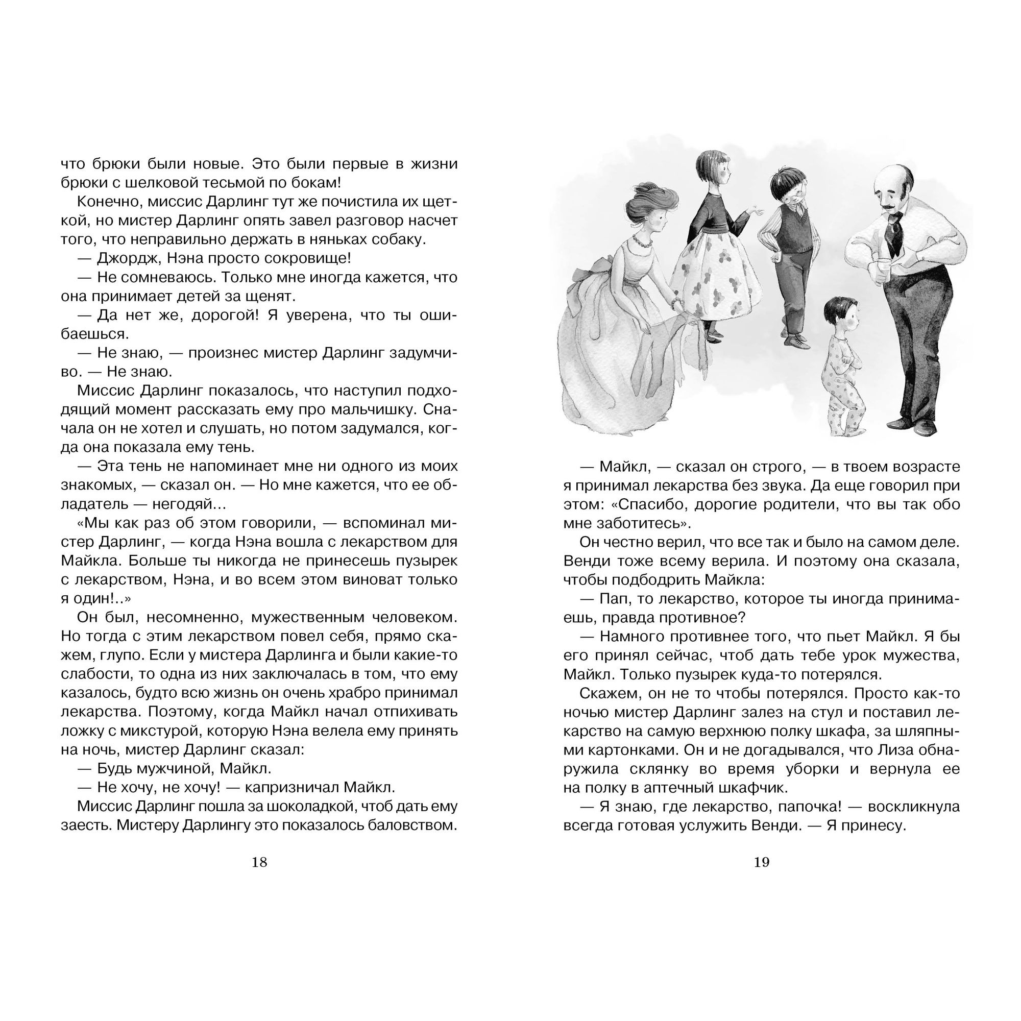 Книга Махаон Питер Пэн. - фото 8