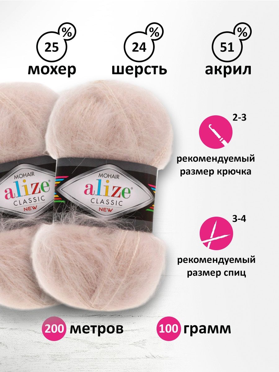Пряжа Alize полушерстяная Mohair classic new 100 гр 200 м 5 мотков 67 молочно-бежевый - фото 3