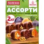 Конфеты шоколадные из сухо фруктов Кремлина Ассорти Чернослив Курага Грецкий Орех Инжир Финик
