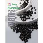 Набор для творчества Astra Craft бусины 6 мм 20г круглые