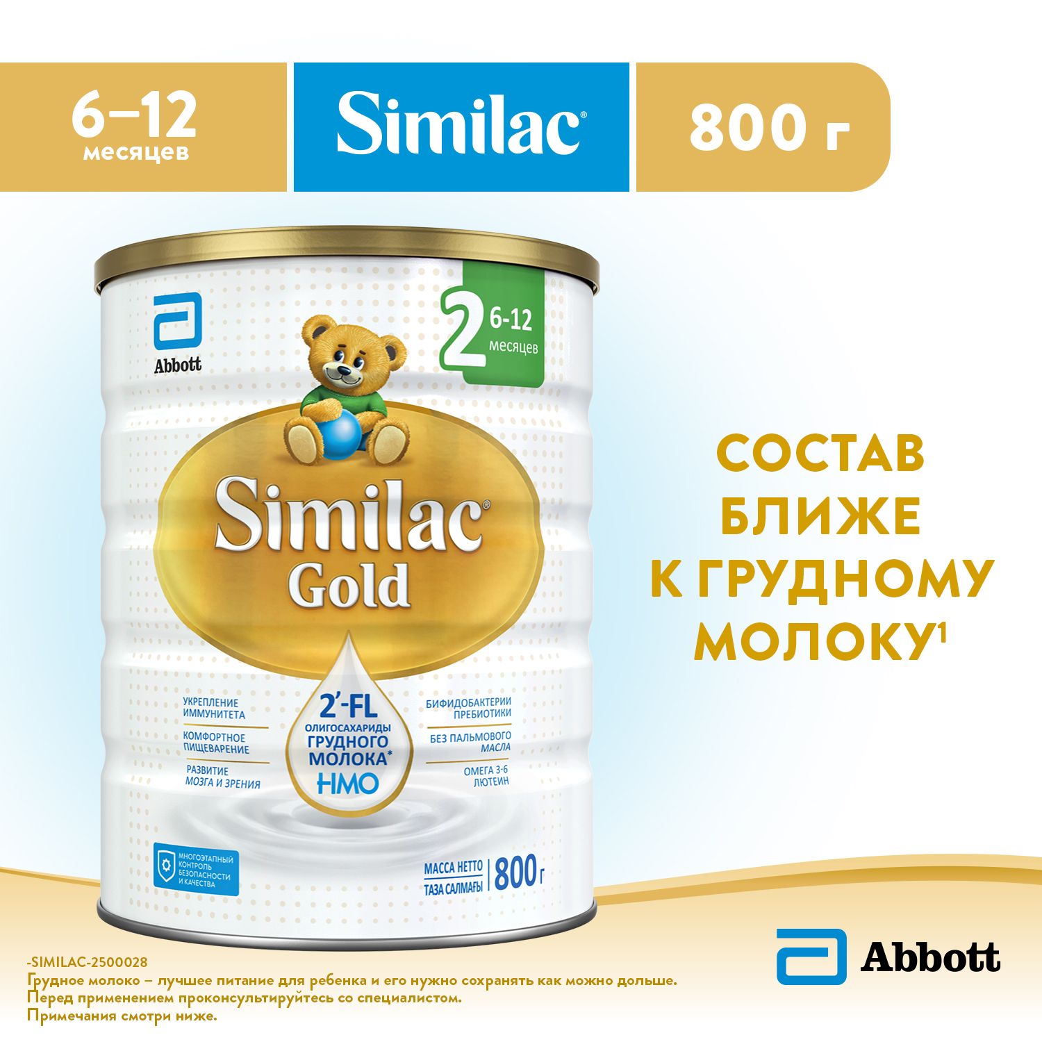 Смесь Similac Голд 2 800г с 6месяцев - фото 1