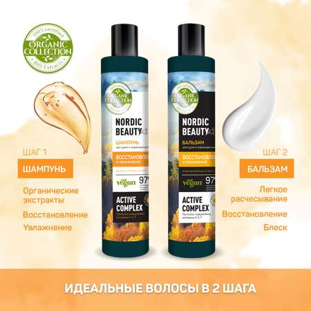 Бальзам ORGANIC COLLECTION для сухих и поврежденных волос 400 мл