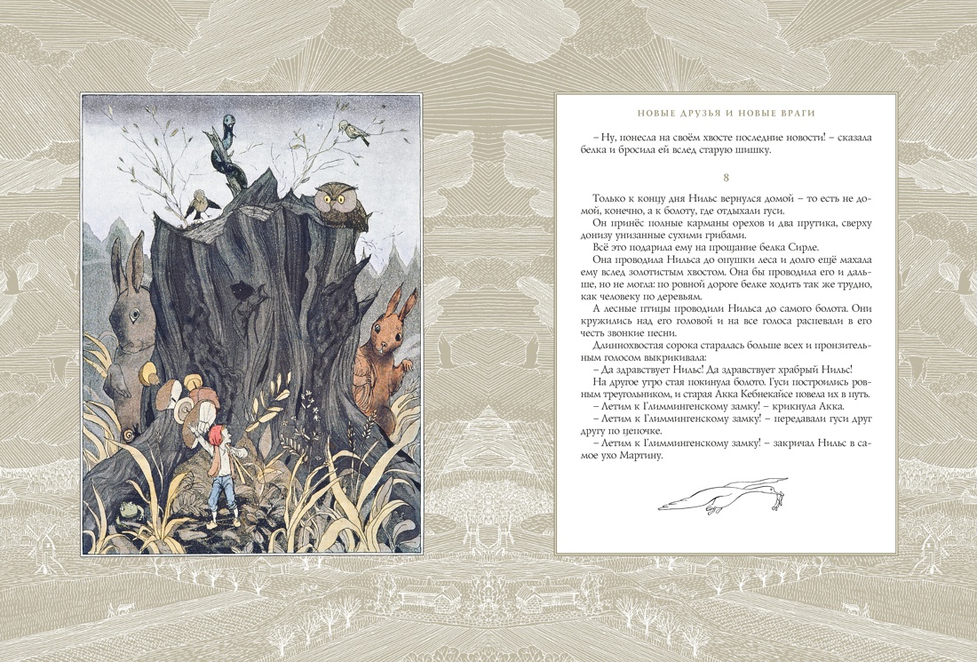 Книга Махаон Лагерлёф С Чудесное путешествие Нильса с дикими гусями иллюстрации Б. Диодорова - фото 18