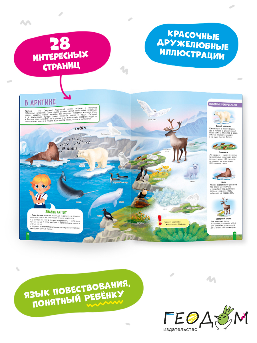 Атлас ГЕОДОМ России с наклейками Моя большая страна - фото 2