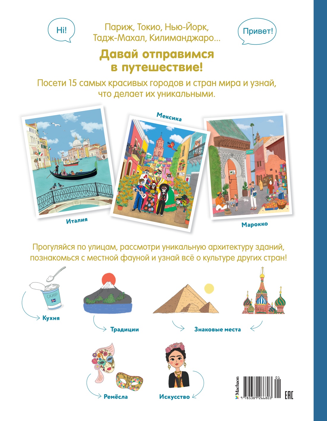 Книга Махаон Прекрасные уголки мира. - фото 6