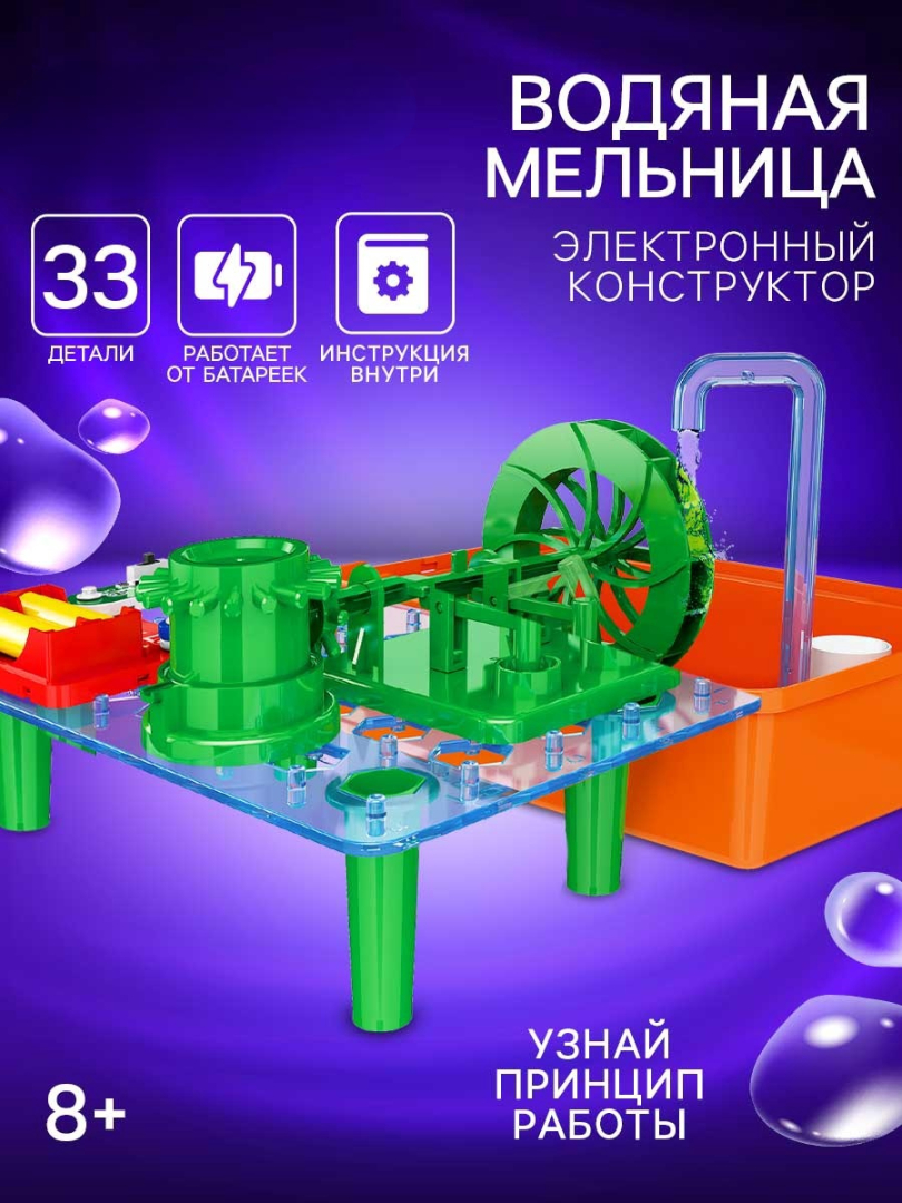 Изображение товара Набор для опытов Эврики Водяная мельница