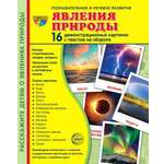 Карточки ТЦ Сфера Явления природы