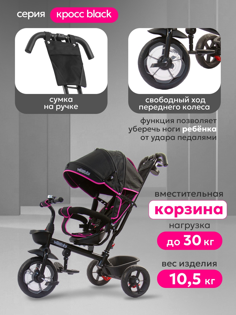 Трехколесный велосипед Velobibi 10 дюймов - фото 5