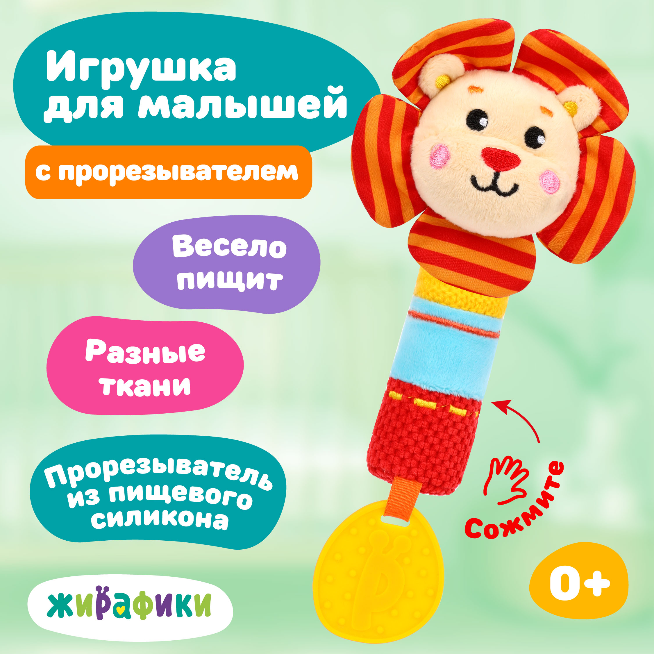 Игрушка Жирафики погремушка Львенок - фото 2