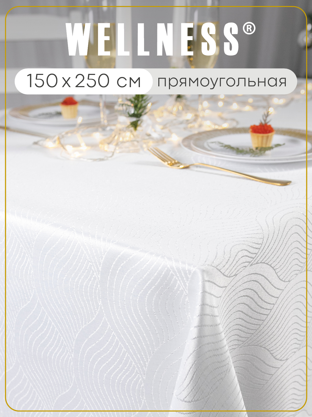 Скатерть тканевая 150x250 см Wellness WF255-Вернисаж*01 - фото 1