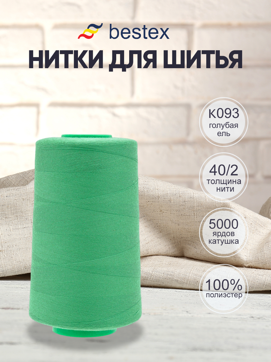 Нитки для шитья 40/2 Bestex 5000 ярдов 1 шт цвет K093 - фото 1