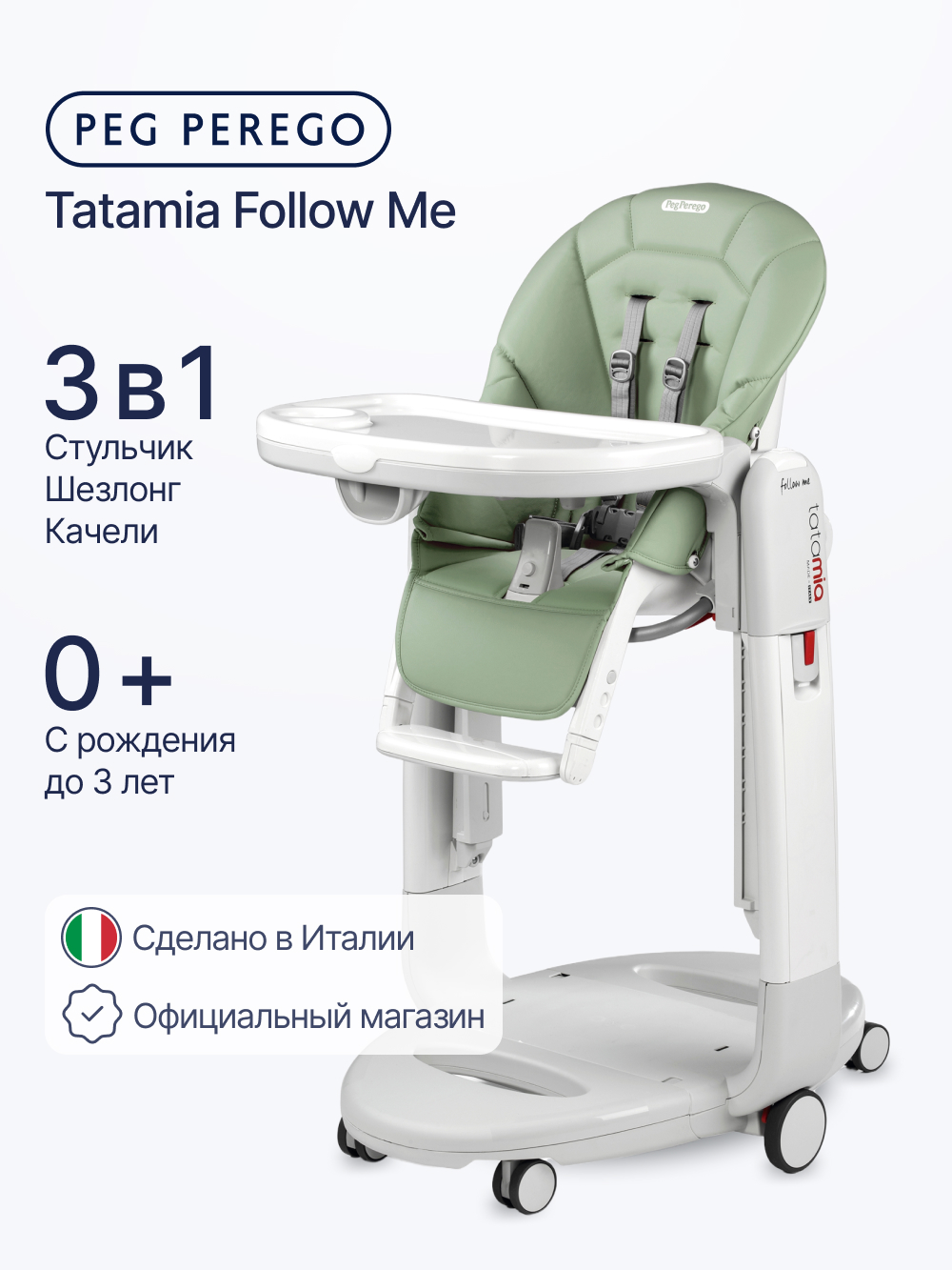 Изображение товара Стульчик для кормления Peg-Perego Tatamia Follow Me зеленый 3 в 1