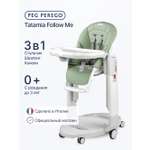 Стульчик для кормления Peg-Perego Tatamia Follow Me зеленый
