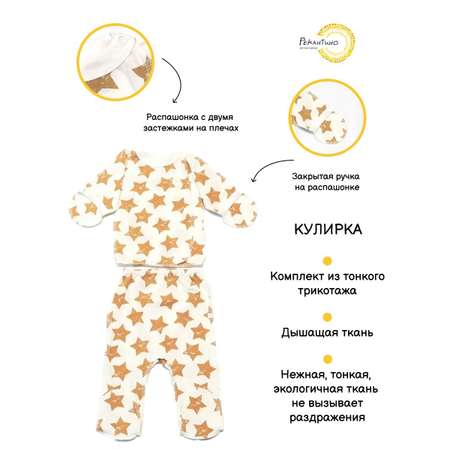 Распашонка и ползунки Рекантино