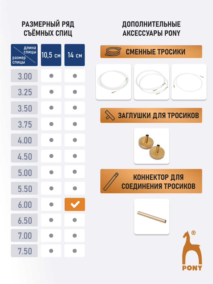 Спицы для вязания Pony съемные клён 6 мм 14см 2шт - фото 4