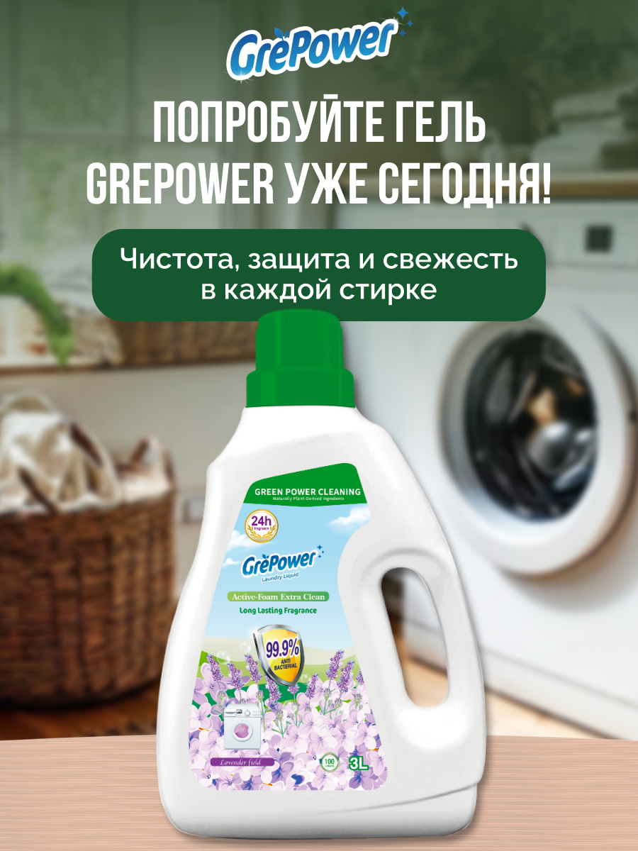 Жидкость для стирки GrePower Лавандовое поле 3 л - фото 4