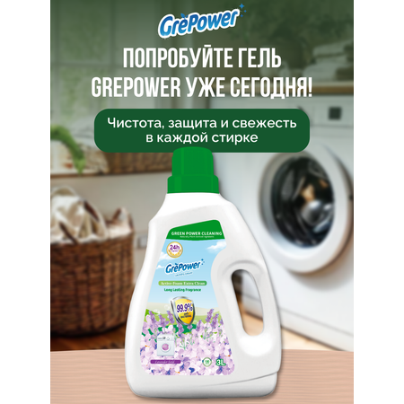 Жидкость для стирки GrePower Лавандовое поле 3 л