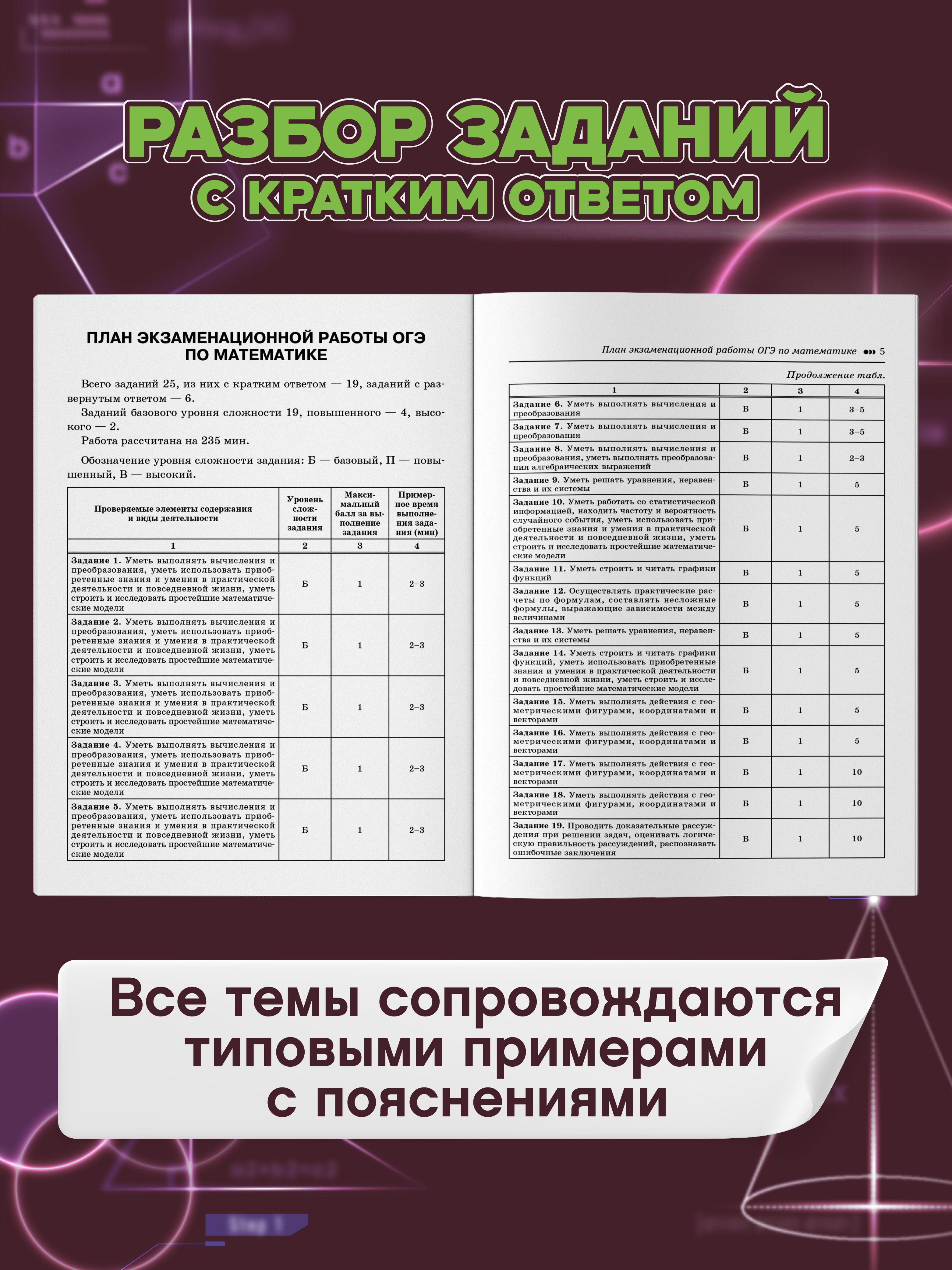 Геометрия. ОГЭ разбор заданий Феникс Книга - фото 7