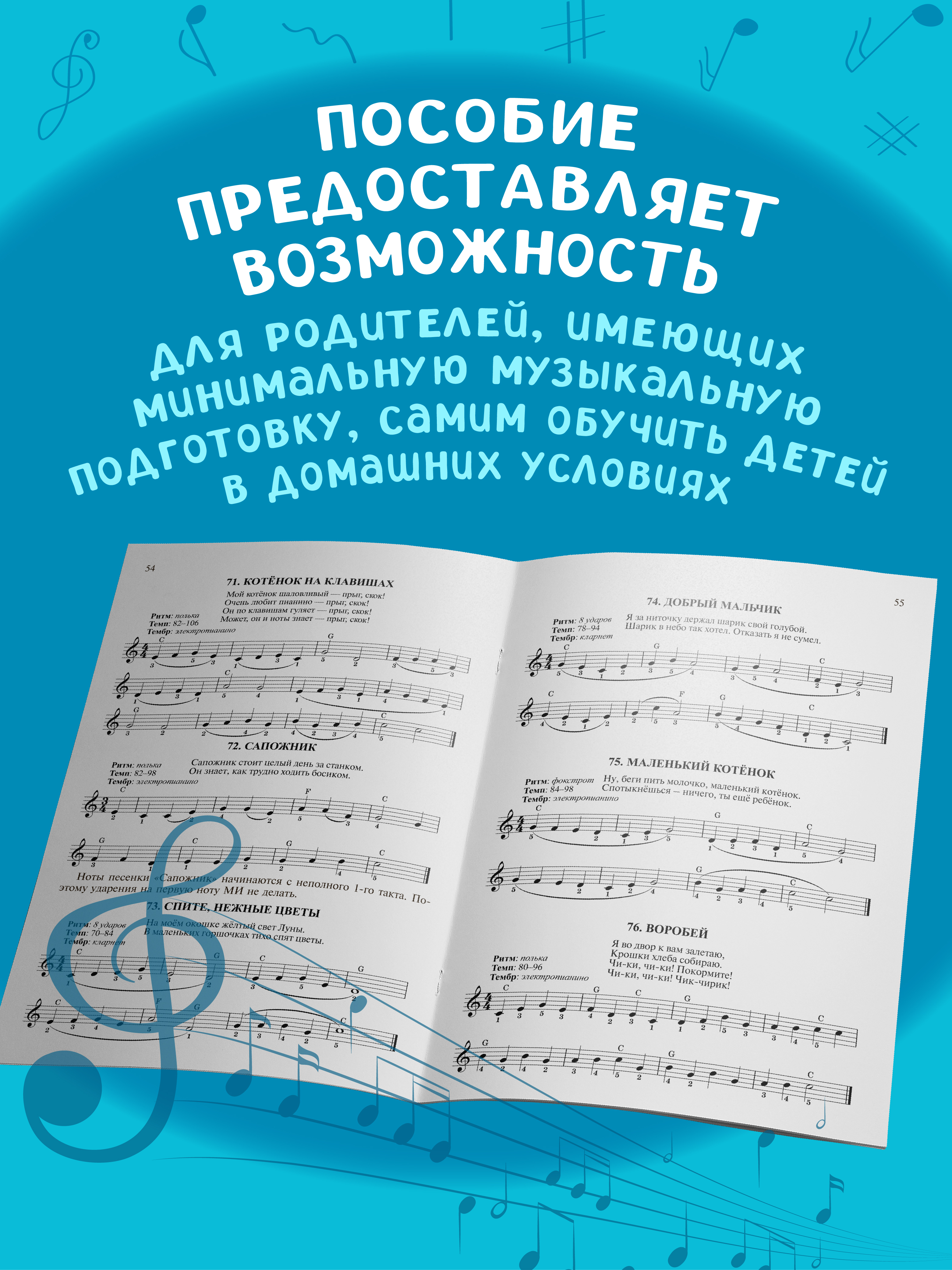 Школа игры на синтезаторе для малышей Феникс Книга - фото 3