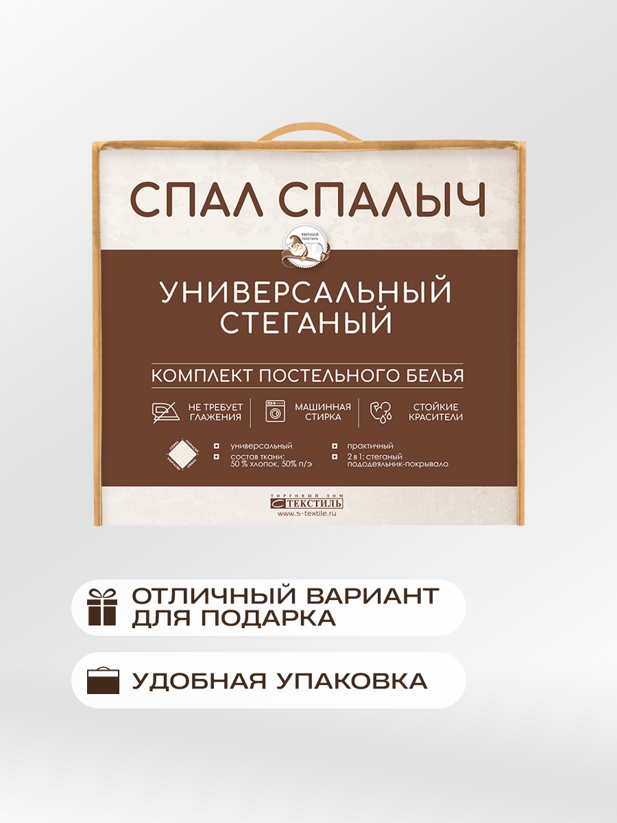Комплект постельного белья Спал Спалыч универсальный с покрывалом 2-спальный рис.6008/6009 - фото 9