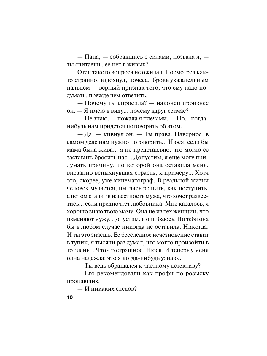 Книга Эксмо Время-судья - фото 9