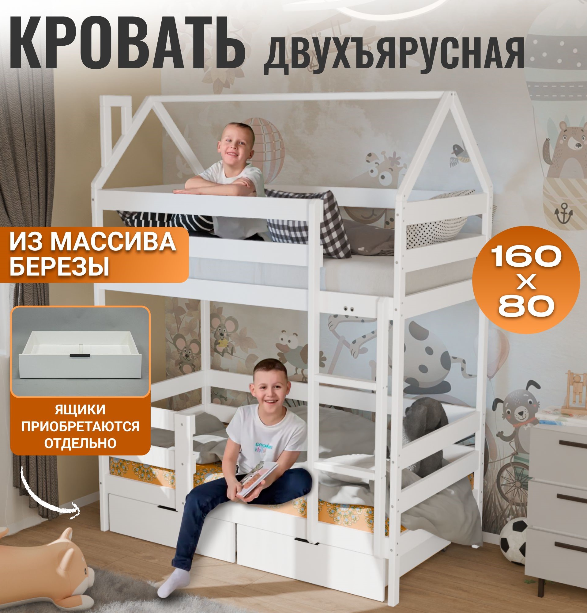 Детская кроватка АМК Кровать детская двухъярусная домик домик, без маятника (белый) - фото 1