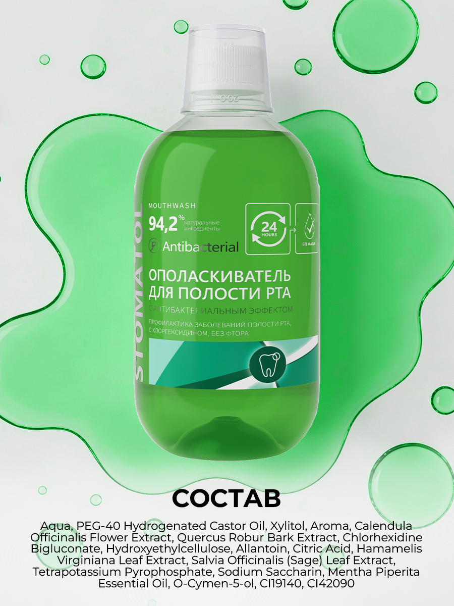 Ополаскиватель STOMATOL Хлоргексидин 500 мл - фото 12