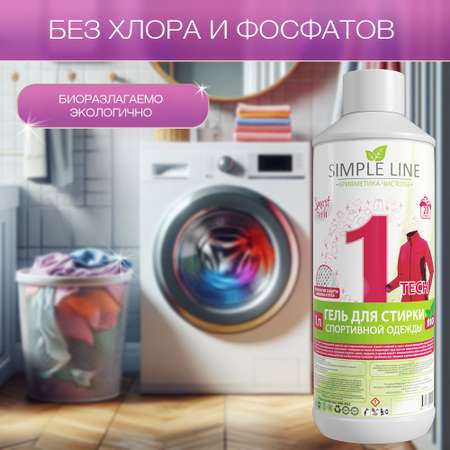 Гель для стирки Simple Line 1 л