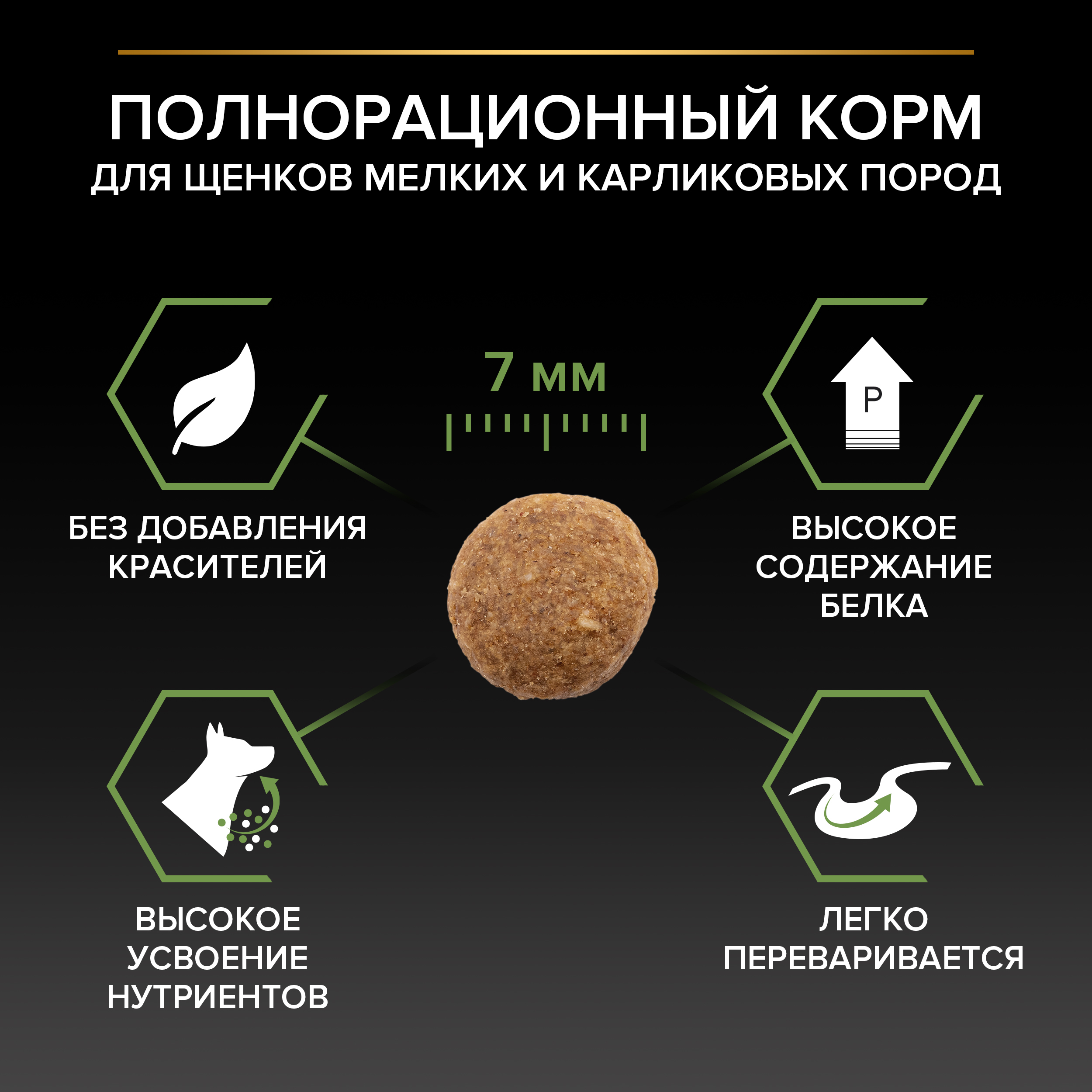 Корм сухой для щенков PRO PLAN HEALTHY START 700г с курицей для мелких и карликовых пород - фото 6