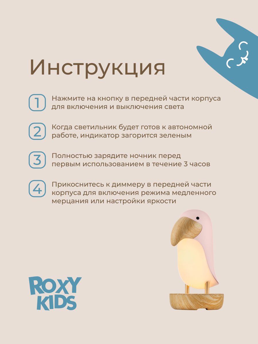 Ночник детский ROXY-KIDS Тукан USB TYPE-C с аккумулятором цвет розовый - фото 9