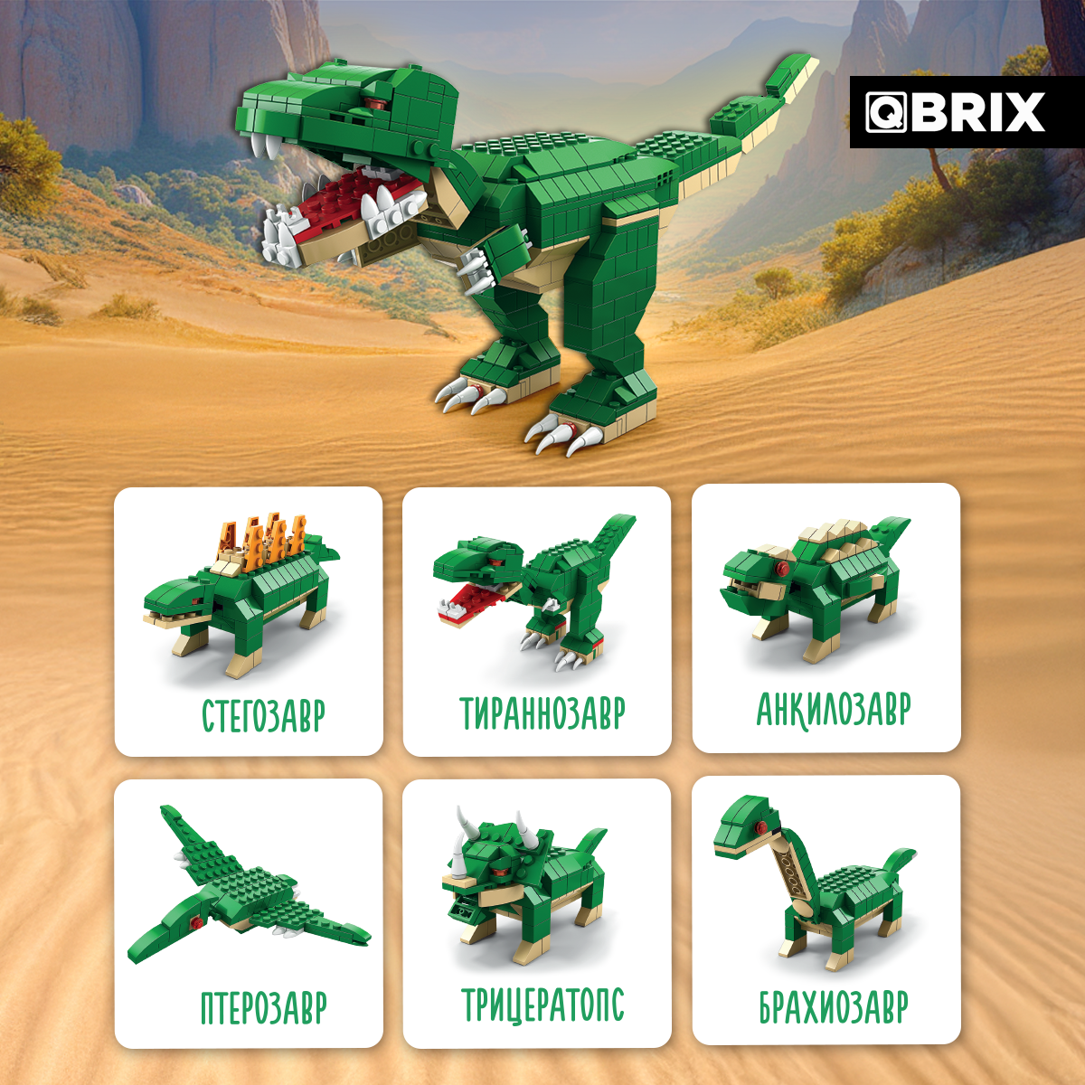 Конструктор QBRIX Эра динозавров блочный - фото 7